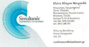 ΜΕΤΑΦΡΑΣΕΙΣ ΧΑΡΙΛΑΟΥ ΘΕΣΣΑΛΟΝΙΚΗ ΜΑΥΡΟΥΔΗ ΒΛΑΧΟΥ ΕΛΕΝΗ