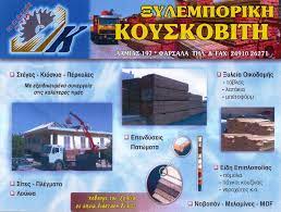 ΝΑΥΠΗΓΕΙΟ ΝΑΥΠΗΓΙΚΕΣ ΕΡΓΑΣΙΕΣ CHALKIDIKI BOATYARD ΝΕΑ ΠΟΤΙΔΑΙΑ ΧΑΛΚΙΔΙΚΗ ΑΦΟΙ ΒΑΡΣΑΜΙΔΗ ΟΕ