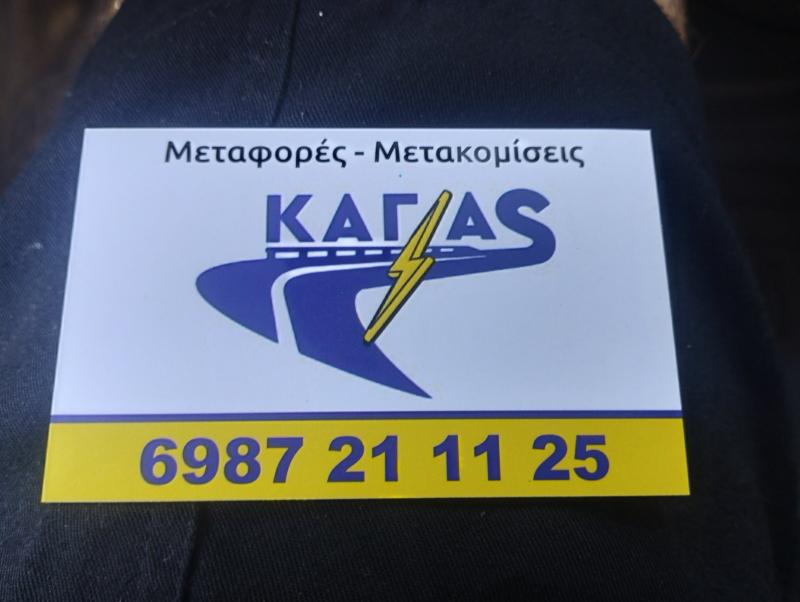 ΜΕΤΑΚΟΜΙΣΕΙΣ ΜΕΤΑΦΟΡΕΣ ΛΗΤΗ ΘΕΣΣΑΛΟΝΙΚΗ ΚΑΓΙΑΣ ΠΑΣΧΑΛΗΣ