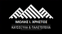 ΠΑΛΕΤΟΠΟΙΪΑ ΚΑΥΣΟΞΥΛΑ ΠΡΟΜΑΧΟΙ ΑΡΙΔΑΙΑ ΠΕΛΛΑ ΜΟΛΗΣ ΙΩΑΝΝΗΣ