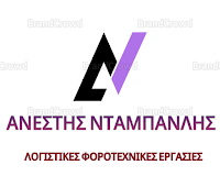 ΛΟΓΙΣΤΙΚΟ ΦΟΡΟΤΕΧΝΙΚΟ ΓΡΑΦΕΙΟ ΚΑΒΑΛΑ ΝΤΑΜΠΑΝΛΗΣ ΑΝΕΣΤΗΣ & ΣΥΝΕΡΓΑΤΕΣ