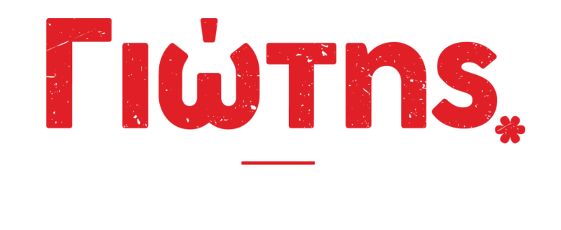 ΨΗΤΟΠΩΛΕΙΟ DELIVERY ΓΙΩΤΗΣ ΤΟΥΜΠΑ ΘΕΣΣΑΛΟΝΙΚΗ ΣΕΜΕΡΤΖΙΔΟΥ ΙΩΑΝΝΑ