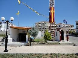 ΕΛΛΗΝΙΚΗ ΟΡΘΟΔΟΞΗ ΕΚΚΛΗΣΙΑ ΙΕΡΟΣ ΝΑΟΣ ΑΓΙΑΣ ΕΙΡΗΝΗΣ ΧΡΥΣΟΒΑΛΑΝΤΟΥ ΕΥΚΑΡΠΙΑ ΘΕΣΣΑΛΟΝΙΚΗ