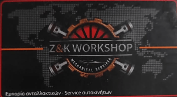 ΓΕΝΙΚΟ ΣΥΝΕΡΓΕΙΟ SERVICE ΑΥΤΟΚΙΝΗΤΩΝ Z&K WORKSHOP ΣΒΟΡΩΝΟΣ ΠΙΕΡΙΑ ΖΑΛΛΙΟΣ ΓΕΩΡΓΙΟΣ