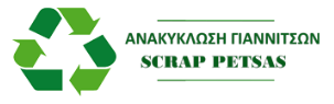 ΑΝΑΚΥΚΛΩΣΗ ΓΙΑΝΝΙΤΣΩΝ PETSAS SCRAP ΓΙΑΝΝΙΤΣΑ ΠΕΛΛΑΣ ΠΕΤΣΑΣ ΙΩΑΝΝΗΣ
